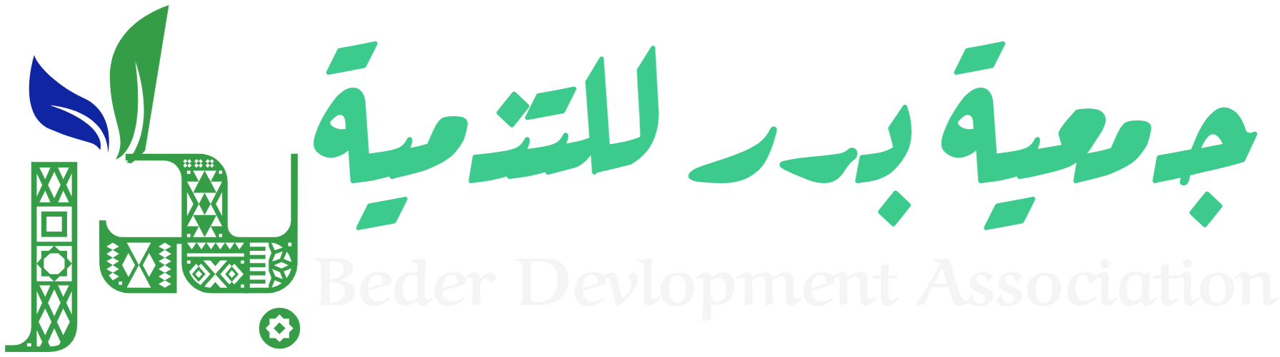 شعار جمعية بدر